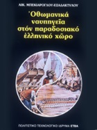 Ottoman Shipyards in the Traditionally Greek World