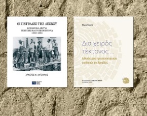 «Η τέχνη της πέτρας στο σύγχρονο ελληνικό βιβλίο» Εκδήλωση στα Λαγκάδια Αρκαδίας