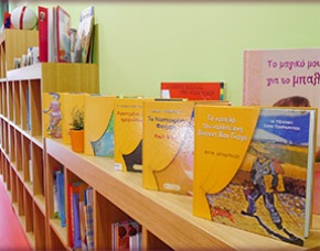 «Βιβλιοσυναντήσεις: διαβάζουμε και αλλάζουμε!» Δράση για σχολικές ομάδες στη Βιβλιοθήκη ΠΙΟΠ