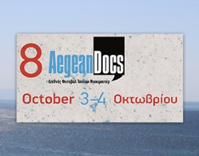 Προβολές του Φεστιβάλ Ντοκιμαντέρ «AegeanDocs» στο Μουσείο Μαστίχας Χίου