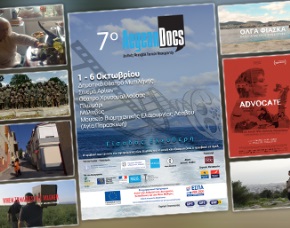 Προβολές του Φεστιβάλ Ντοκιμαντέρ «AegeanDocs» στο Μουσείο Βιομηχανικής Ελαιουργίας Λέσβου