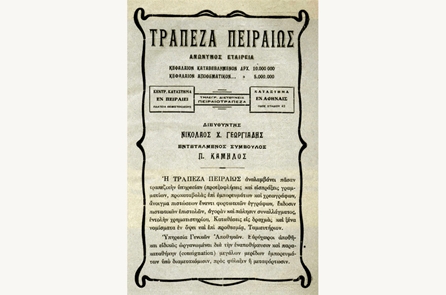 Διαφήμιση της Τράπεζας Πειραιώς της περιόδου  1920-21.