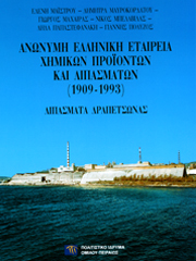 Ανώνυμη Ελληνική Εταιρεία Χημικών Προϊόντων και Λιπασμάτων (1909-1993). Λιπάσματα Δραπετσώνας