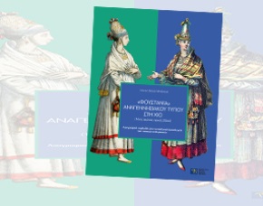 Παρουσίαση της νέας έκδοσης του Πολιτιστικού Ιδρύματος Ομίλου Πειραιώς «Φουστάνια» αναγεννησιακού τύπου στη Χίο (16ος αιώνας-αρχές 20ού)