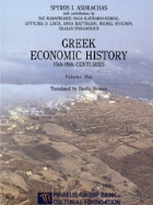 Greek Economic History, XV-XIX century 
