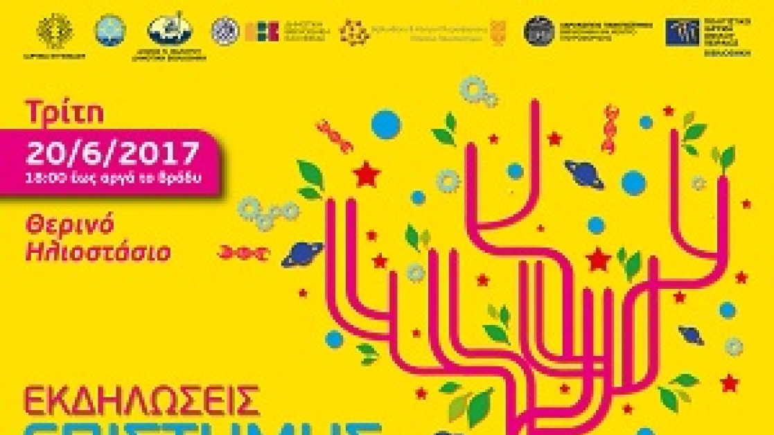 therino-hliostasio-300