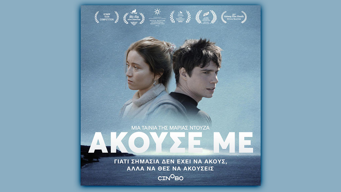 akouse-me-1117
