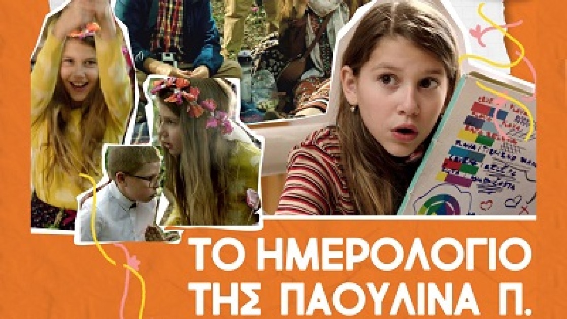 hmerologio-tis-paoulina-400