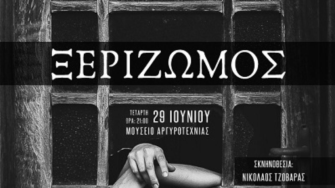 theatriki-parastasi-kserizomos-400