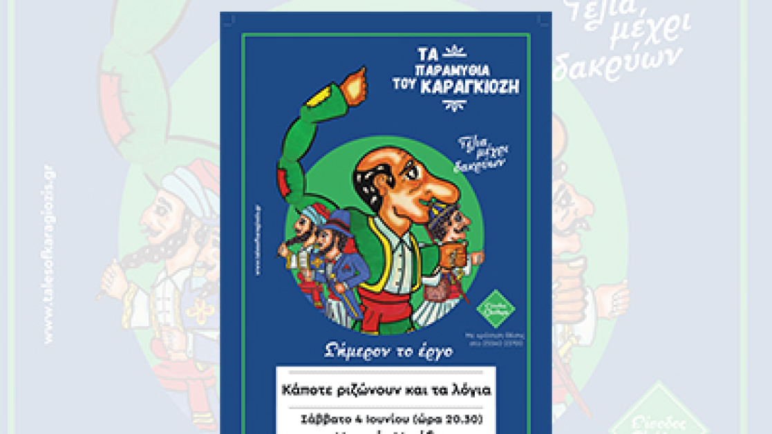 theatro-skion-400