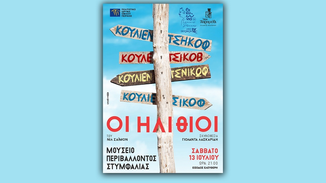 ilithioi-theatriki-parastasi-1117