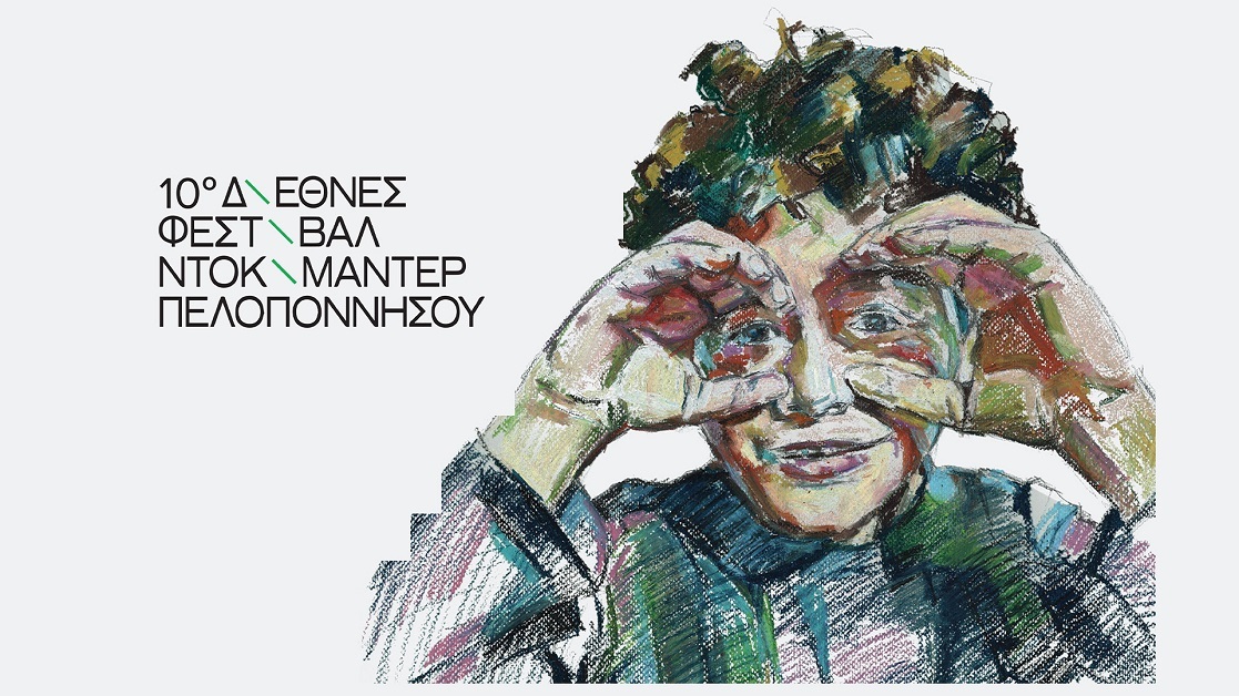 10o-diethnes-festival-doc-1117