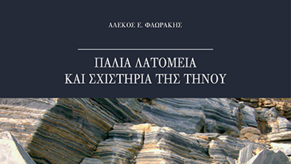 cover-sxistiria-400