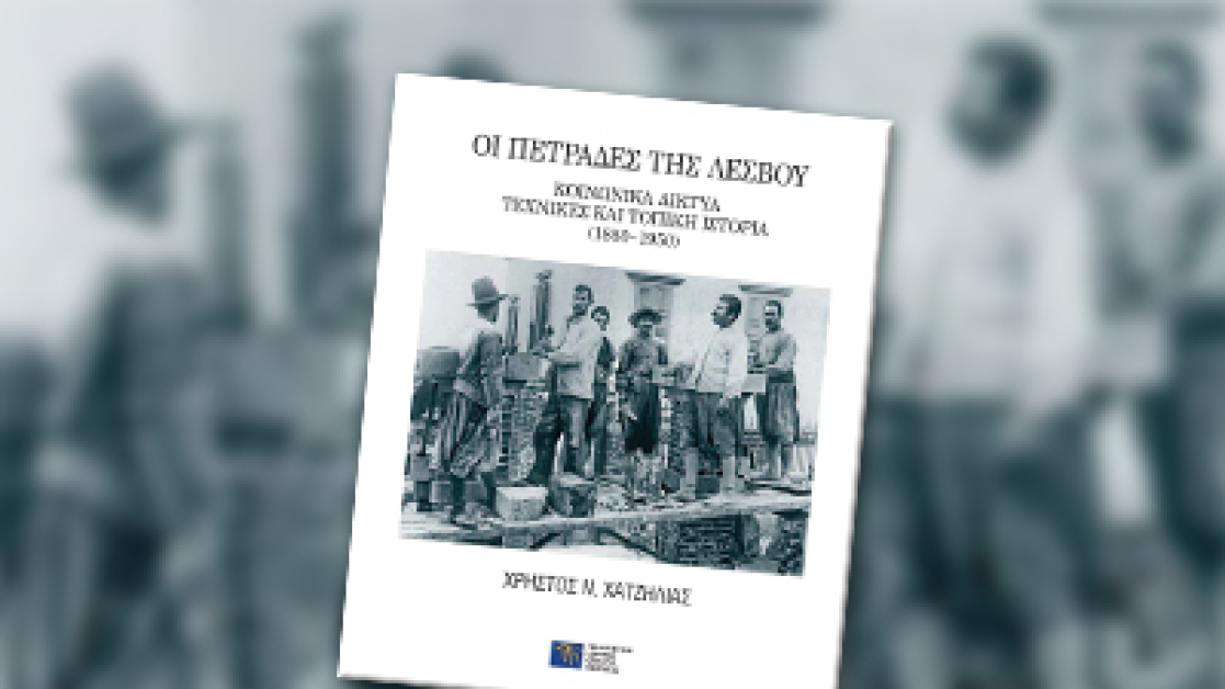 oi-petrades-ths-lesvou-nea-ekdosh-400