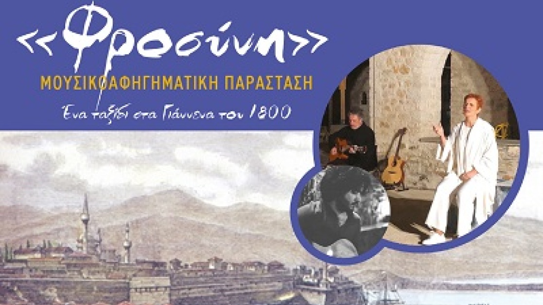 mousikoafigimatiki-parastasi-frosini-400