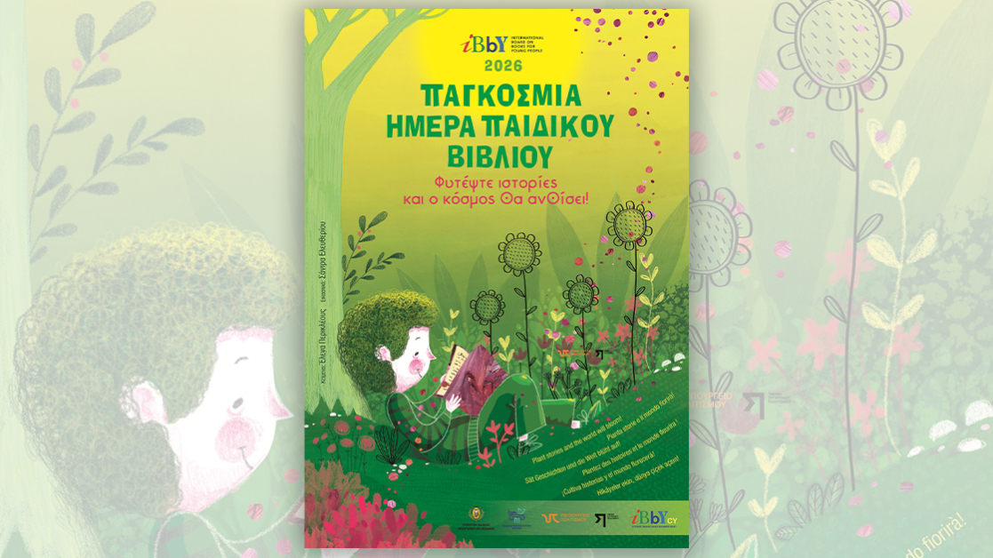 drasi-vivliosynantiseis-sxolikes-1120