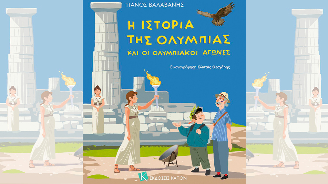 istiria-tis-olympias-1120