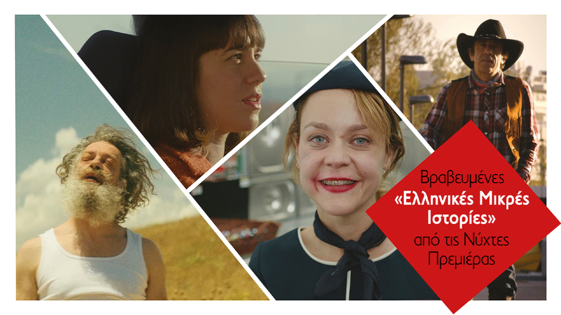 ellinikes-mikres-istories-1120