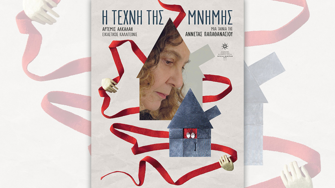 h-texni-ths-mnimis-1120