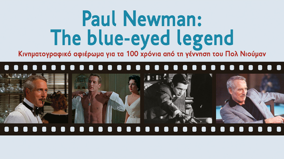 afieroma-paul-newman-1120