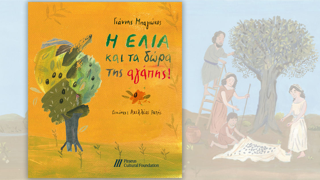 h-elia-kai-ta-dora-tis-agapis-1120