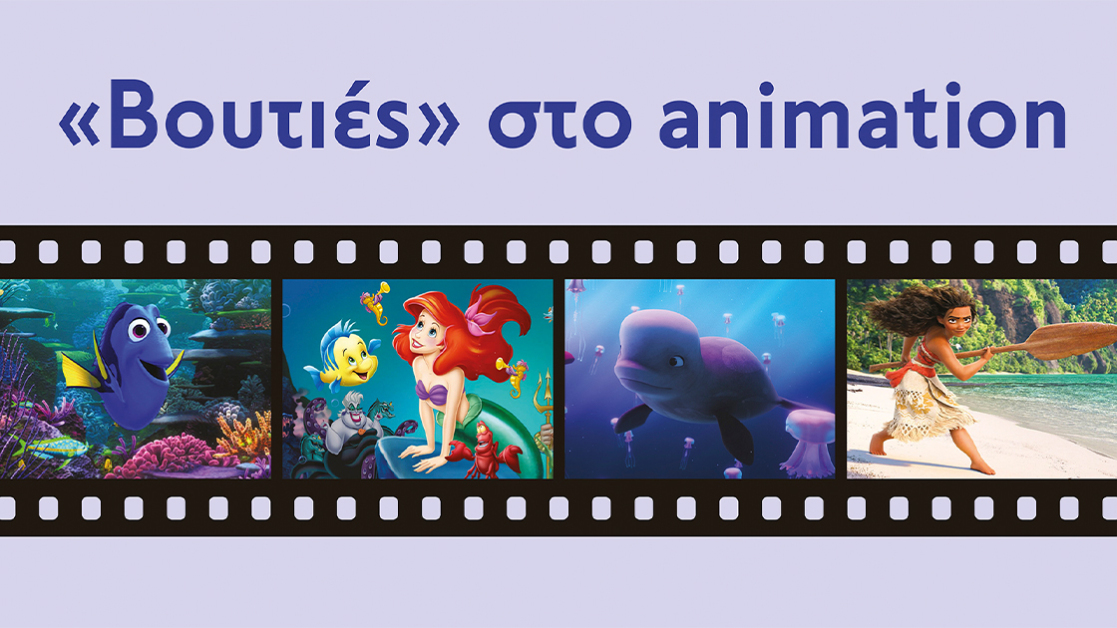 vouties-sto-animation-1120