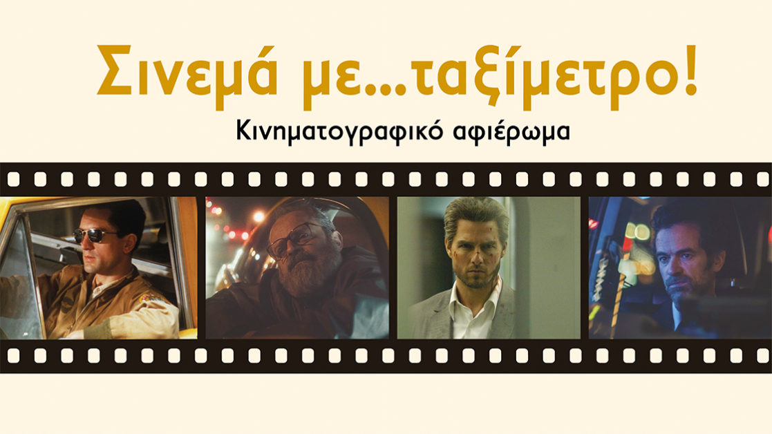 cinema-me-taximetro-1120