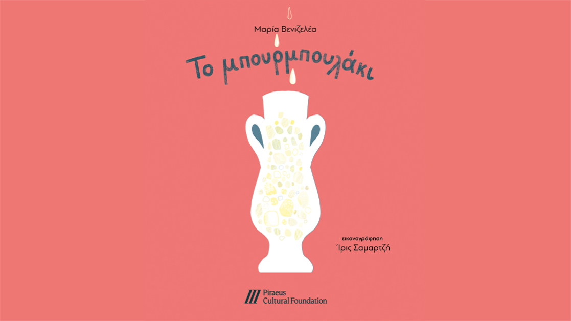 parousiash-paidikou-vivliou-1120