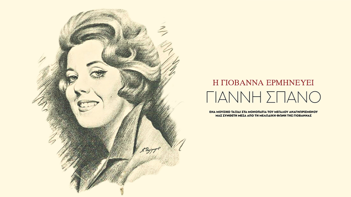 h-giovanna-ermineuei-spano-1120
