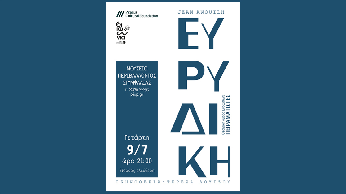 theatriki-parastasi-euridiki-1120