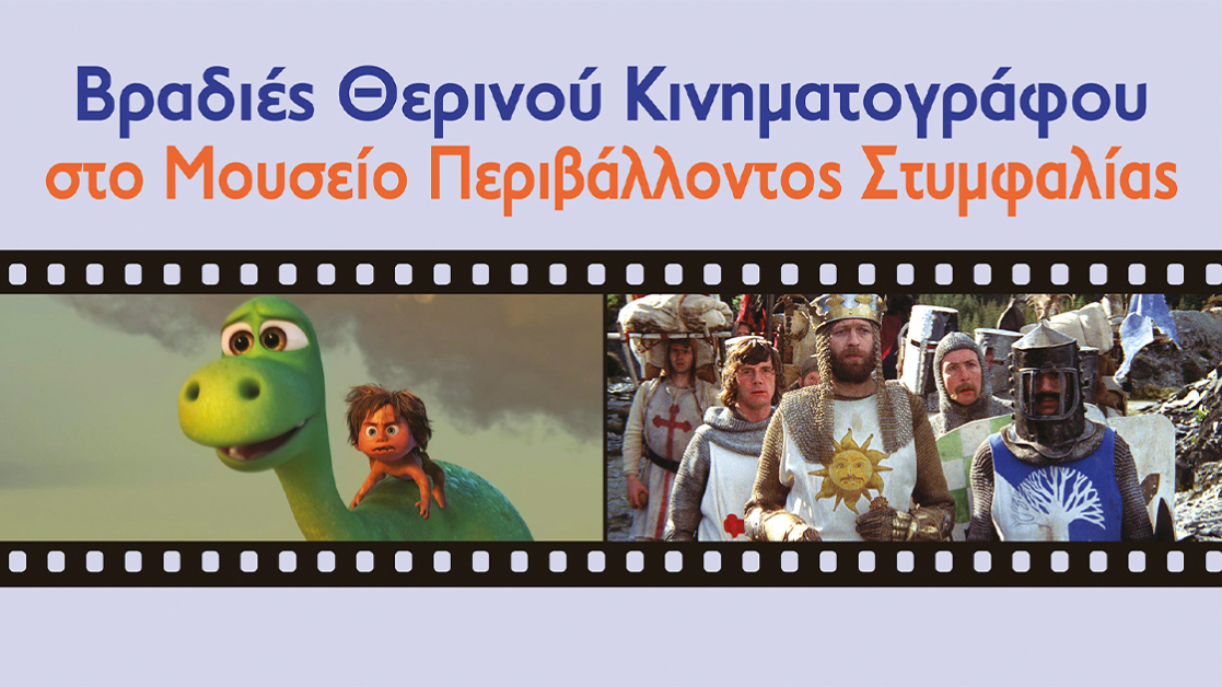 vradies-therinou-kinimatografou-1120