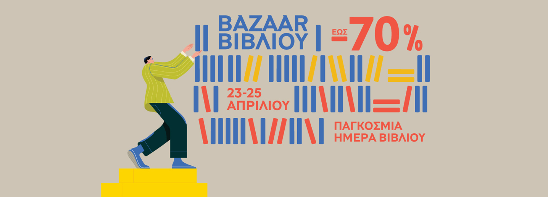 ekdoseis-bazaar-hero2