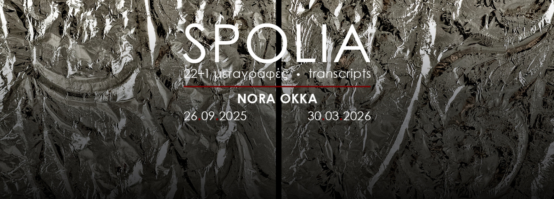 ekthesi-spolia-1690x635