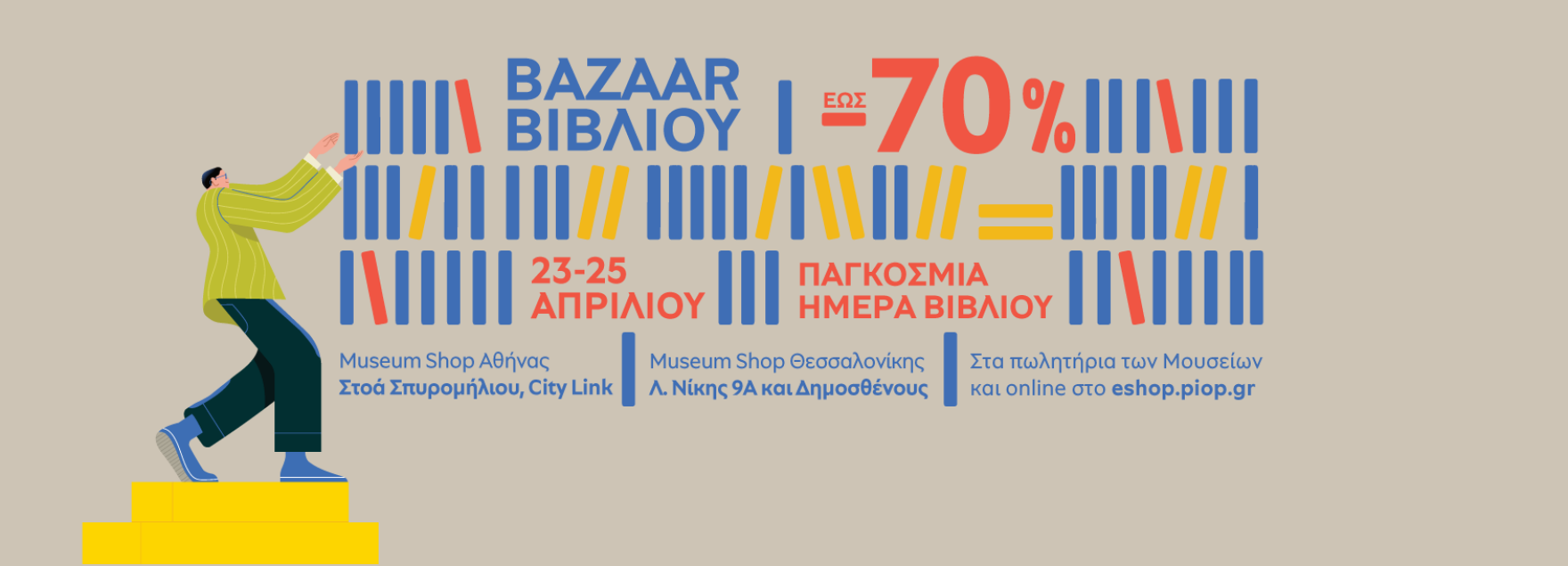 ekdoseis-bazaar-hero-1690x610