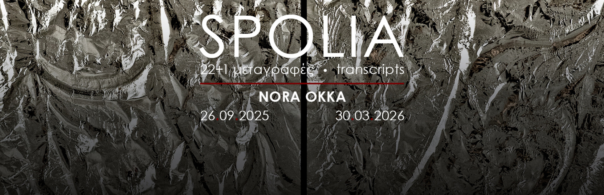 ekthesi-spolia-1690x635