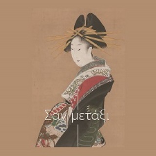 ekthesi-san-metaksi-400