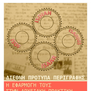 IA_Diethnh_Protypa_perigrafhs_big