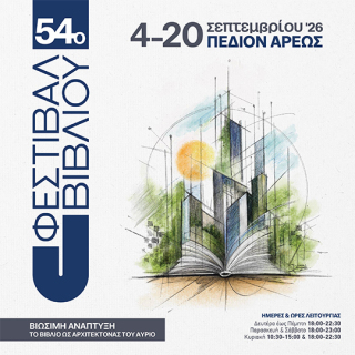 54o-festival-vivliou-540