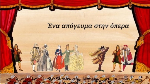 ena-apogevma-stin-opera-1120