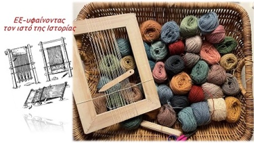 ex-yfainontas-ton-isto-tis-istorias-400