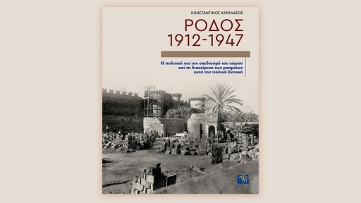 parousiasi-rodos-1117