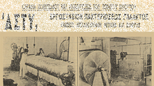 viomichaniki-klironomia-300