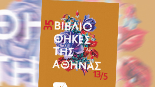 vivliothikes-tis-athinas-400