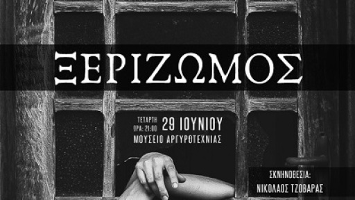 theatriki-parastasi-kserizomos-400