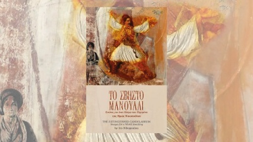 to-svisto-manouali-400