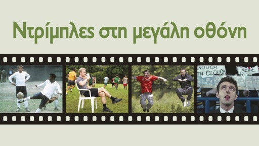 driples-sti-megali-othoni-1117