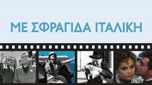 me-sfragida-italiki-400