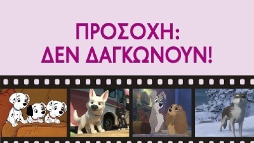 prosoxi-den-dagkonoun-400