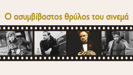 thrilos-tou-cinema-1117