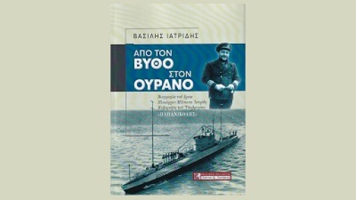 apo-ton-vitho-ston-ourano-400